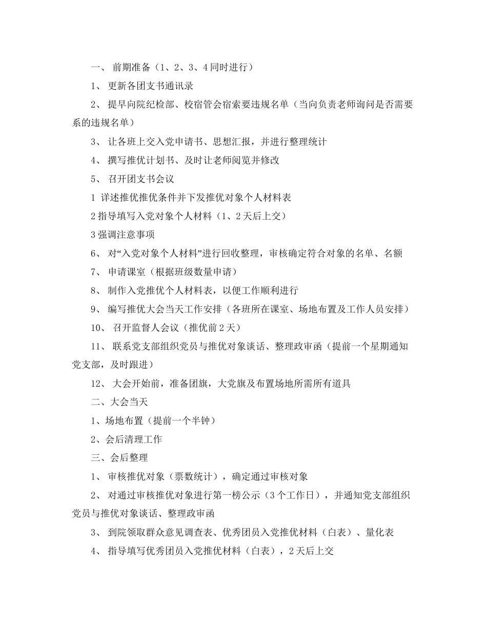 推优工作计划范文五篇_第3页