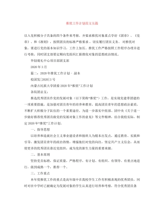 推优工作计划范文五篇
