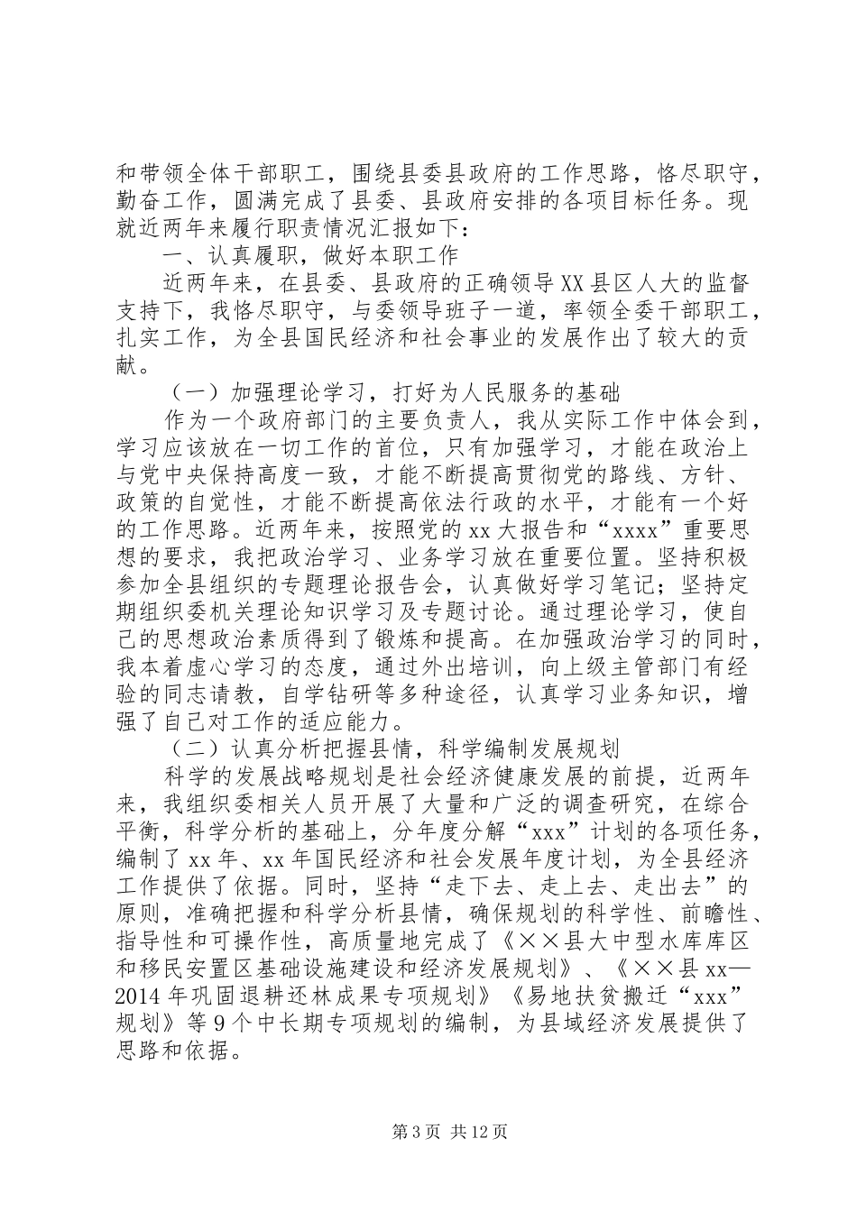 村民委员会主任述职述廉报告(精选多篇)_第3页