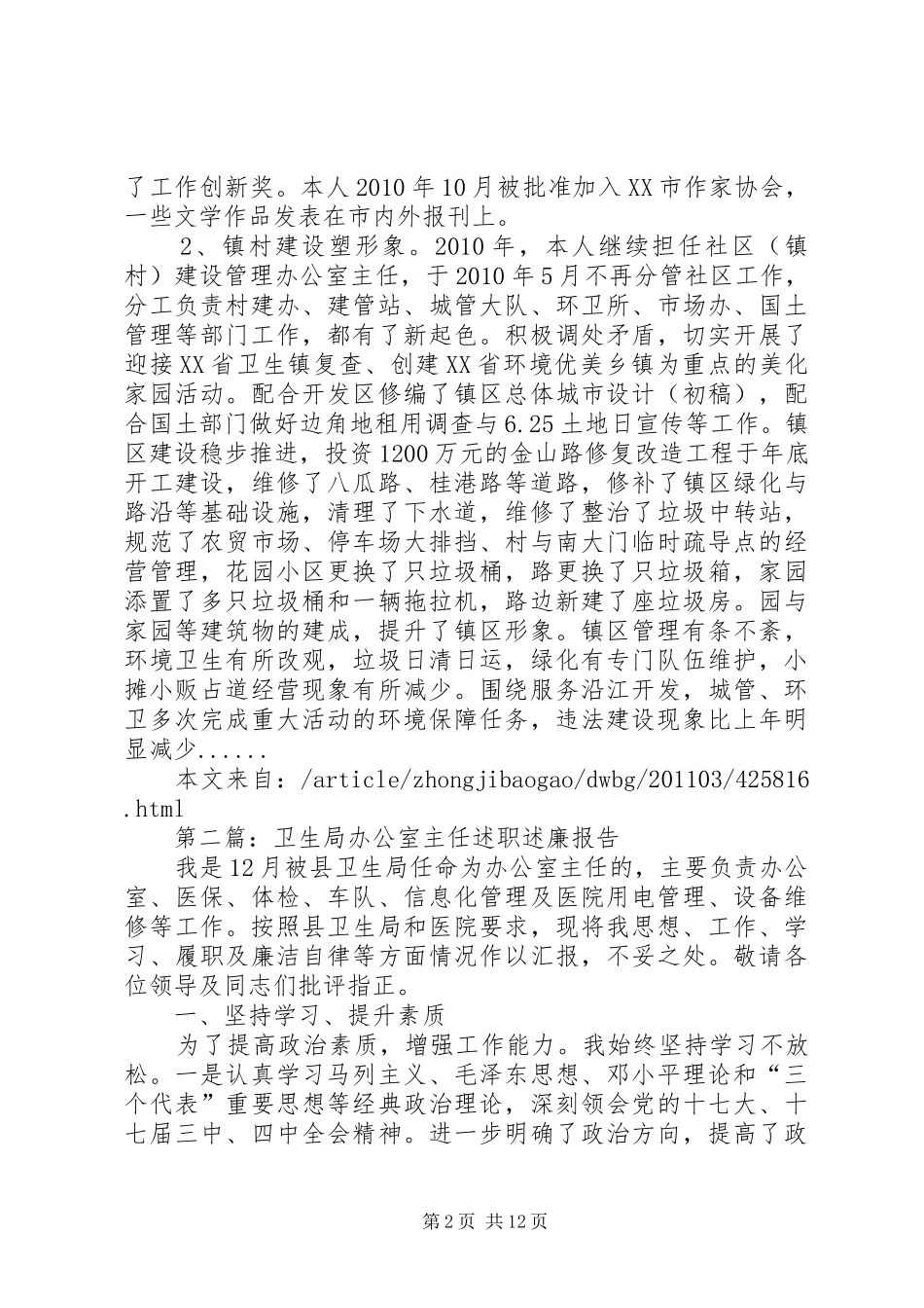 办公室主任述职述廉报告专题7篇_第2页