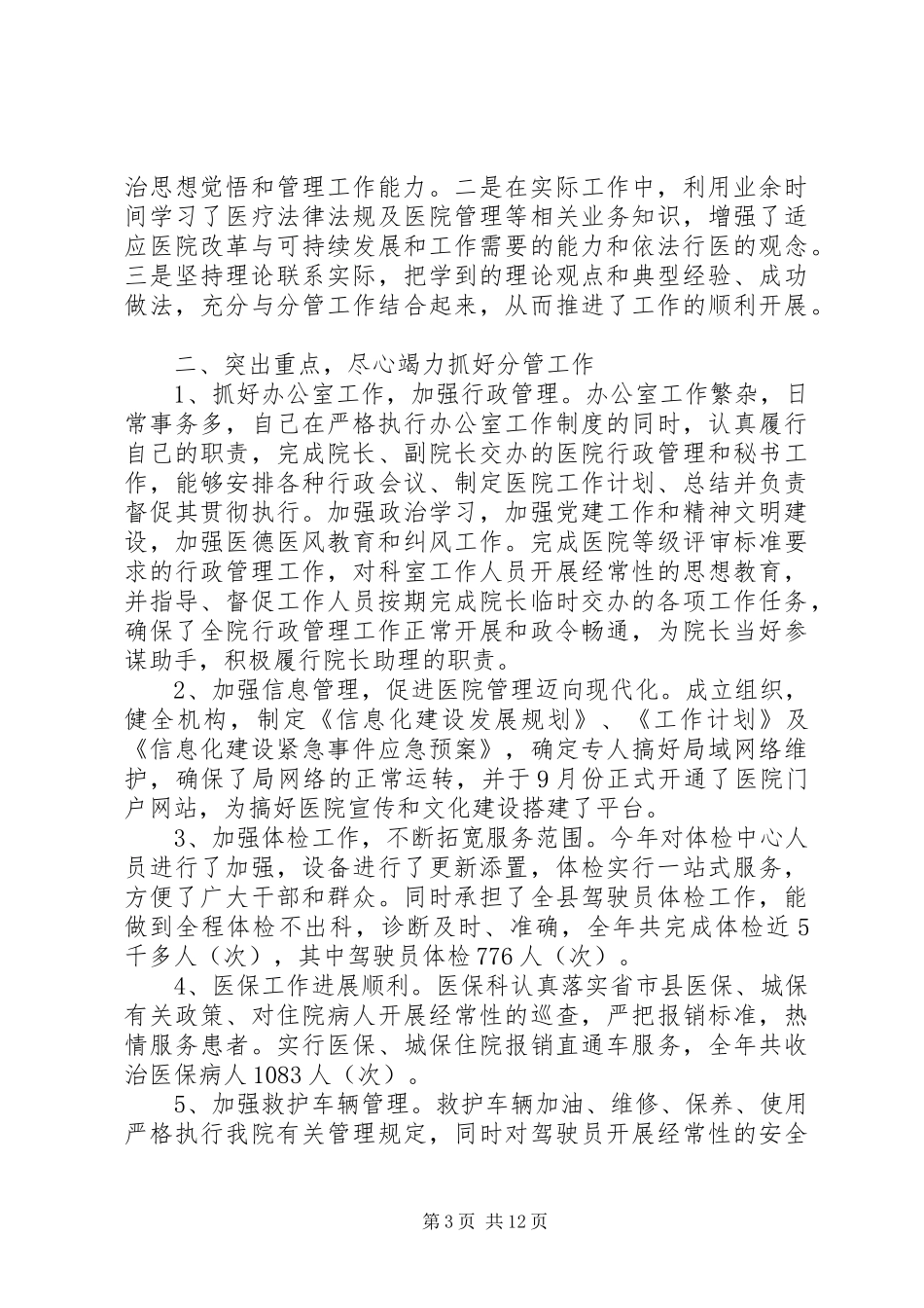 办公室主任述职述廉报告专题7篇_第3页