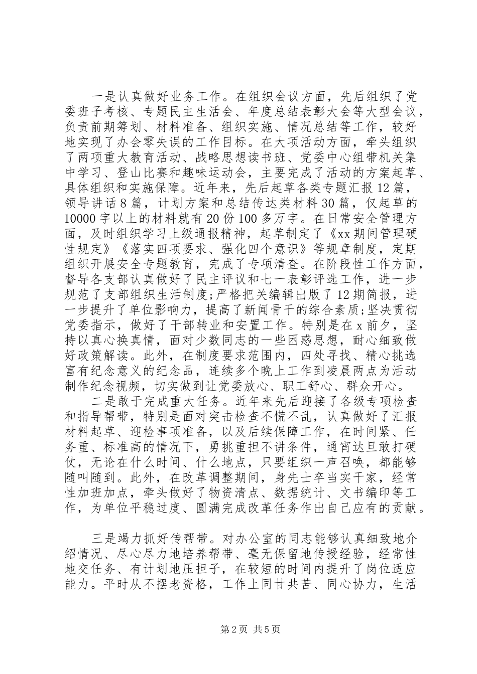 办公室主任年度述职报告优秀范文推荐_第2页