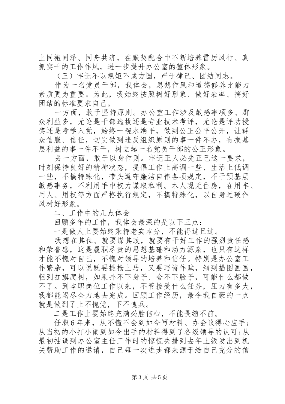 办公室主任年度述职报告优秀范文推荐_第3页