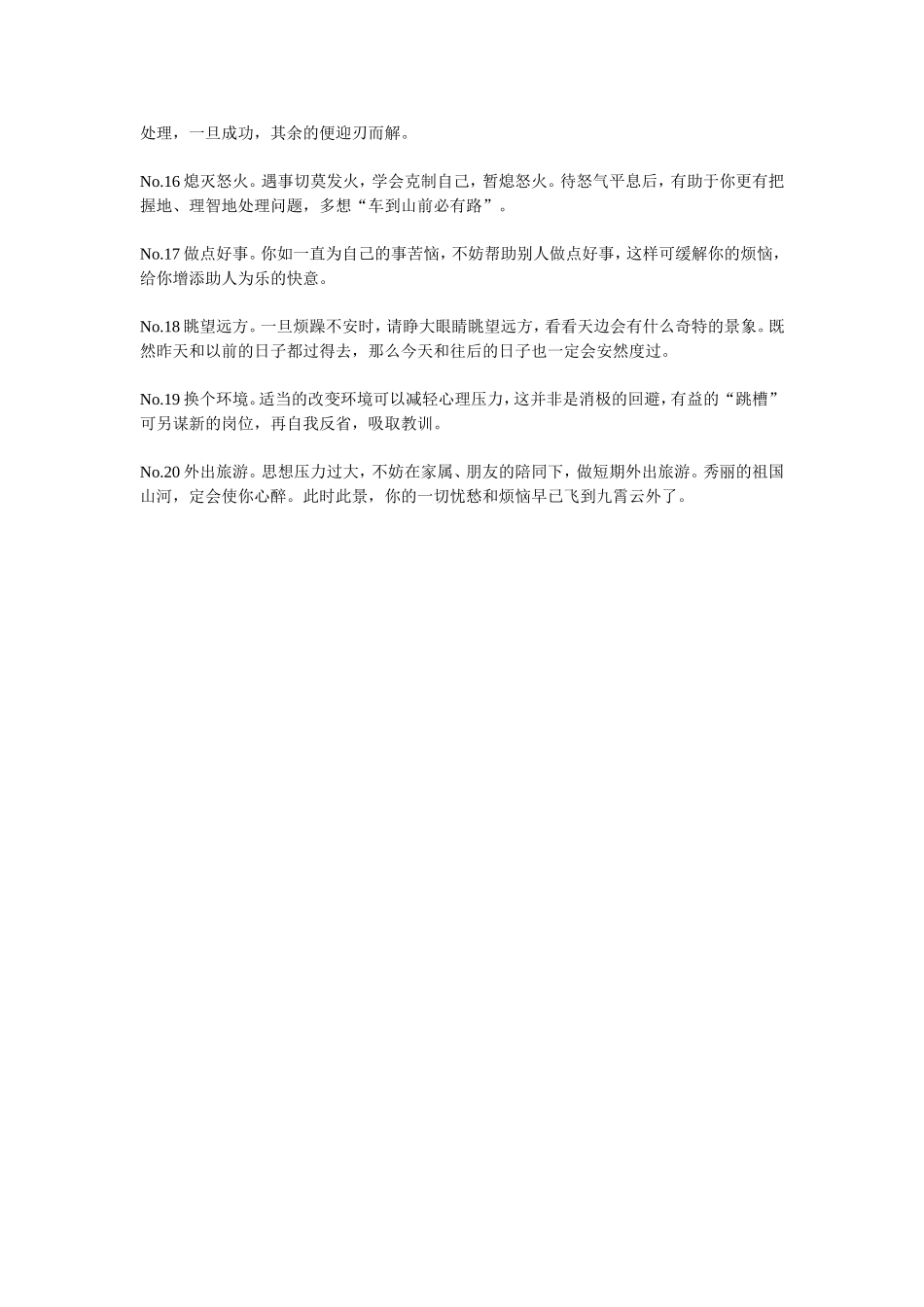考生自我调节的20种方法_第2页
