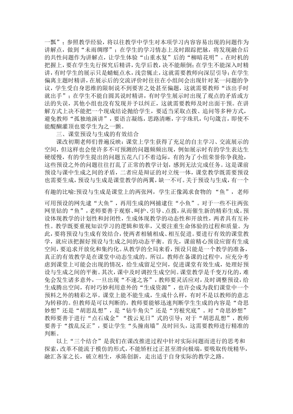 课堂改革中应有效把握三个“结合_第2页