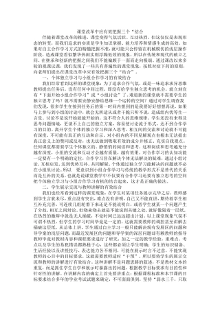 课堂改革中应有效把握三个“结合