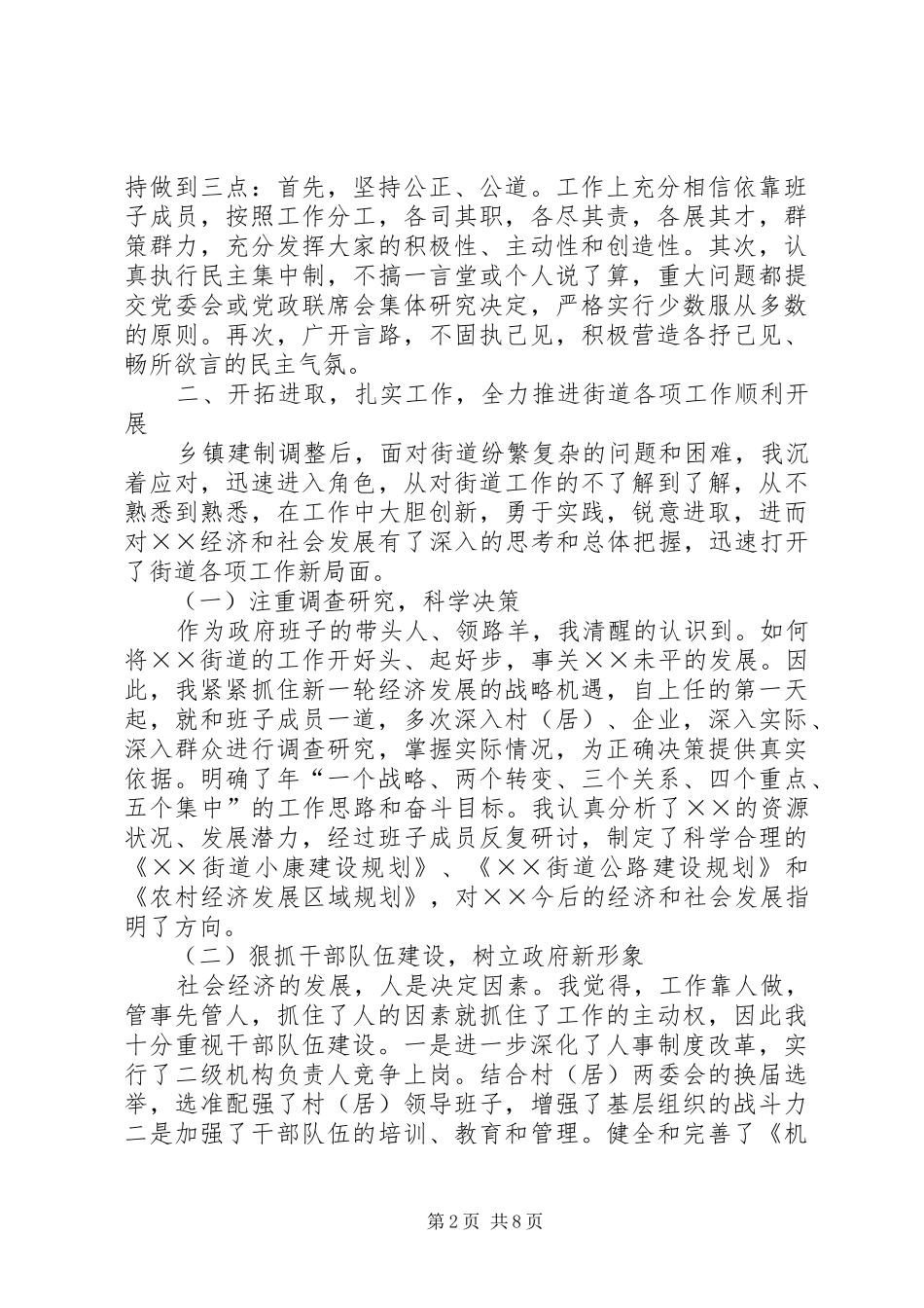 办事处主任述职述廉报告_第2页