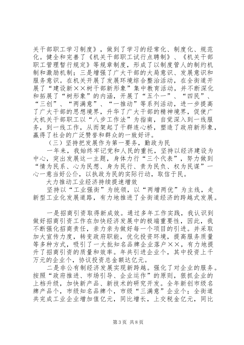 办事处主任述职述廉报告_第3页