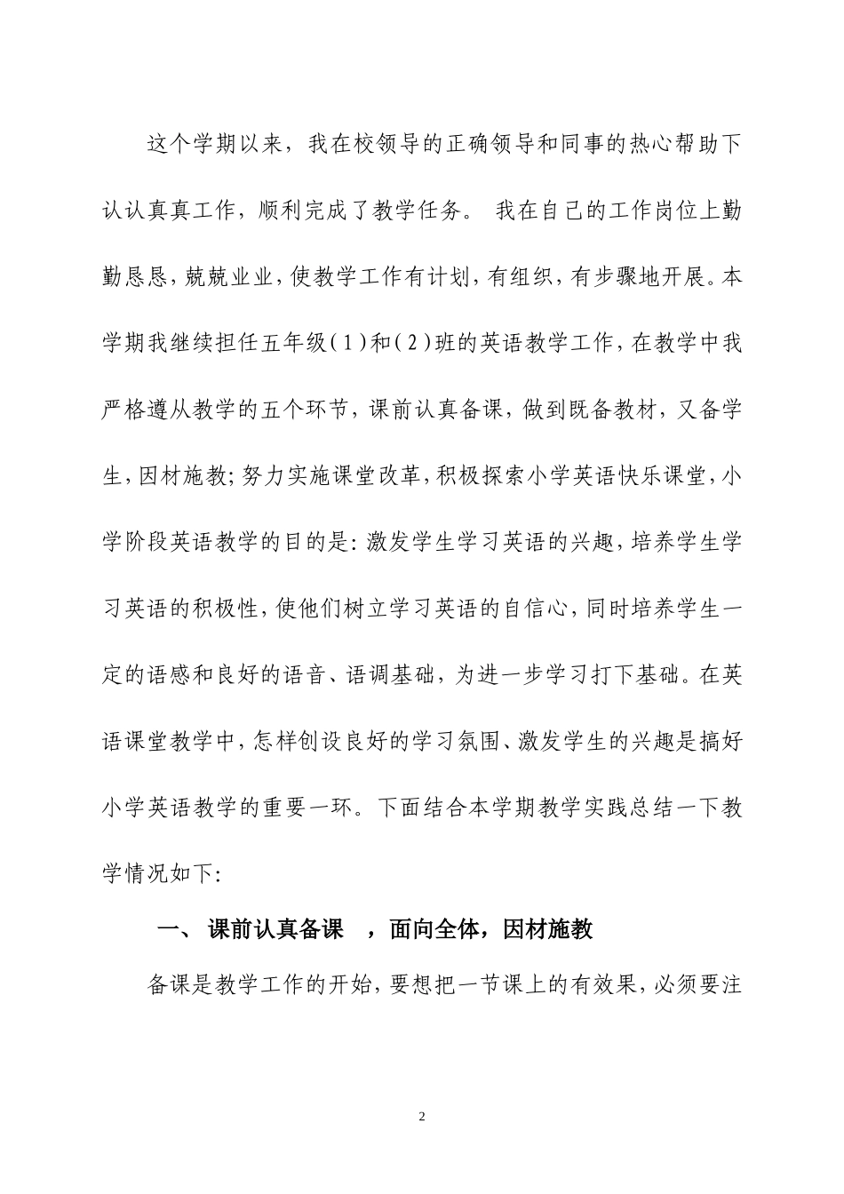 2011学年第二学期五年级英语教学总结_第2页