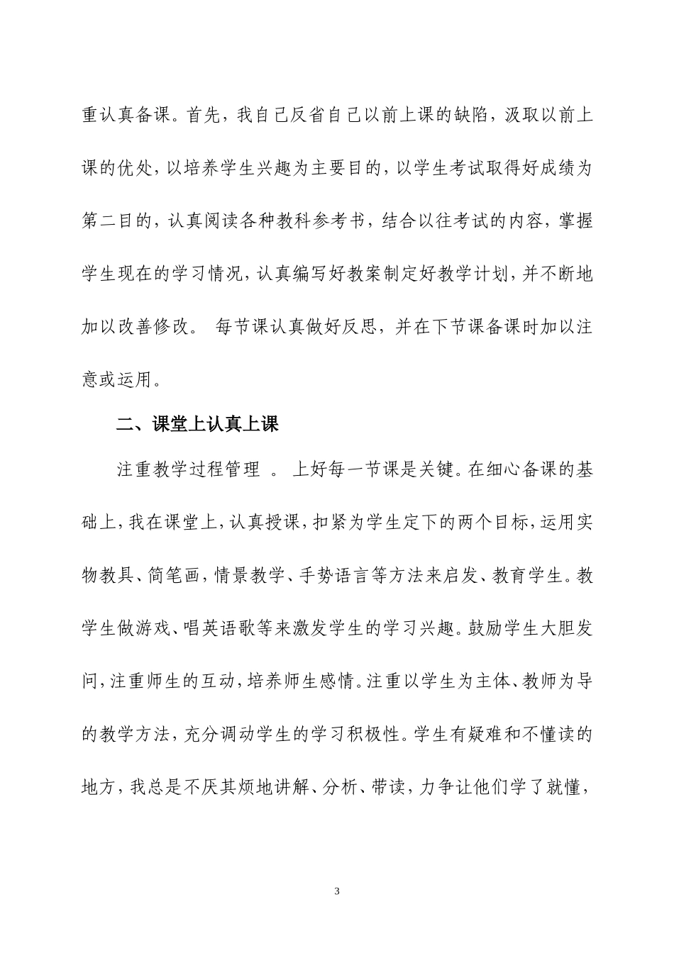 2011学年第二学期五年级英语教学总结_第3页