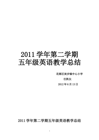 2011学年第二学期五年级英语教学总结