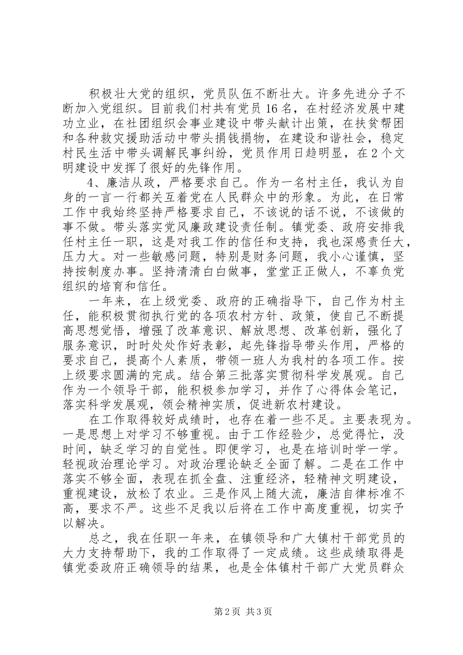 村办公室主任述职报告_第2页