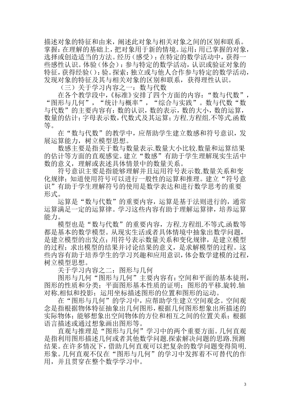 全日制义务教育数学课程标准_第3页