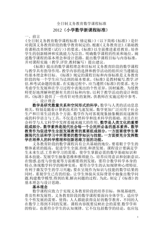 全日制义务教育数学课程标准