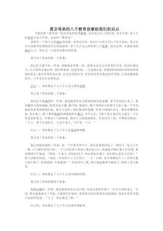 莫言母亲的八个教育故事给我们的启示