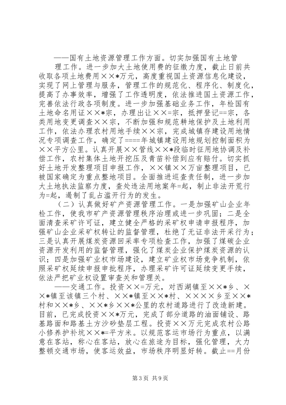 城建副市长述职述廉报告_第3页