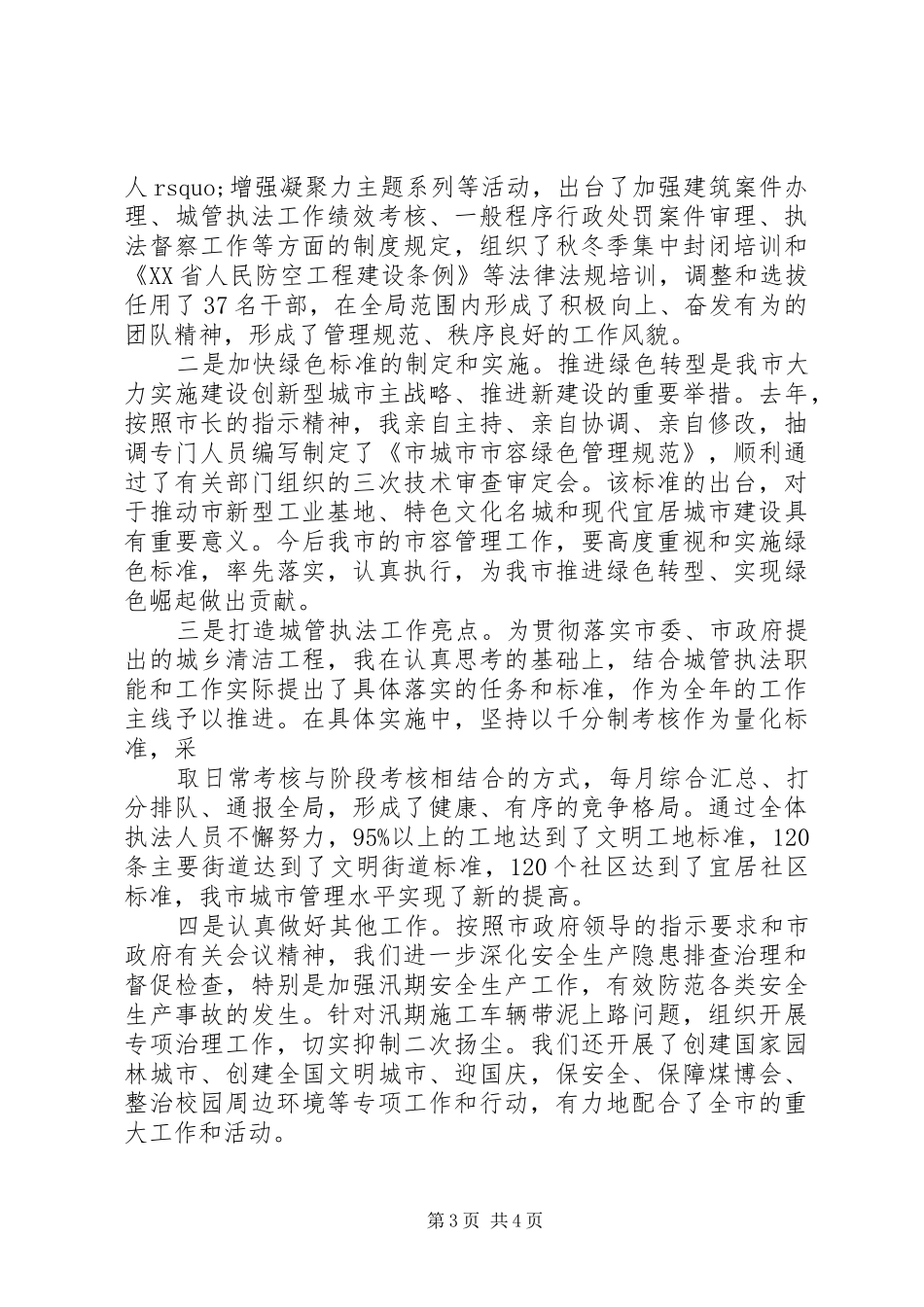 城管局书记述职报告范文_第3页