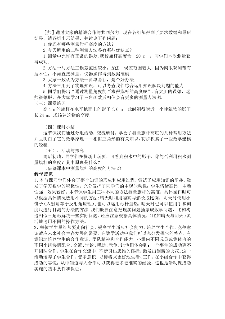 数学实践活动课教案及活动1_第2页