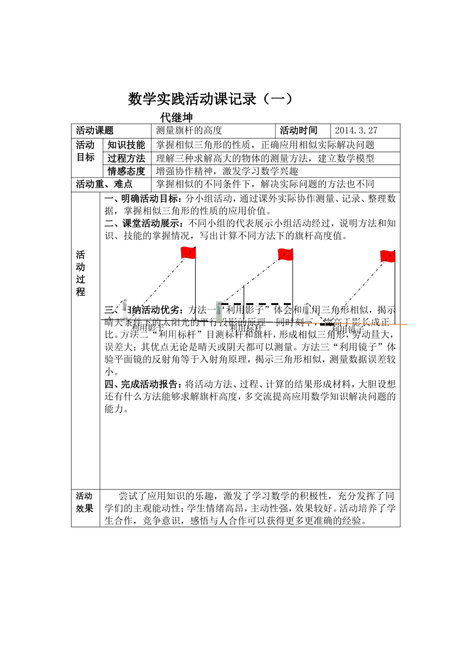 数学实践活动课教案及活动1_第3页