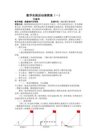 数学实践活动课教案及活动1