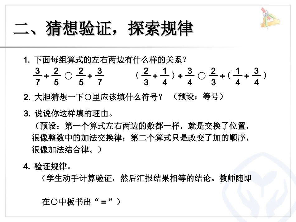 分数加减混合运算（例2） (4)_第3页