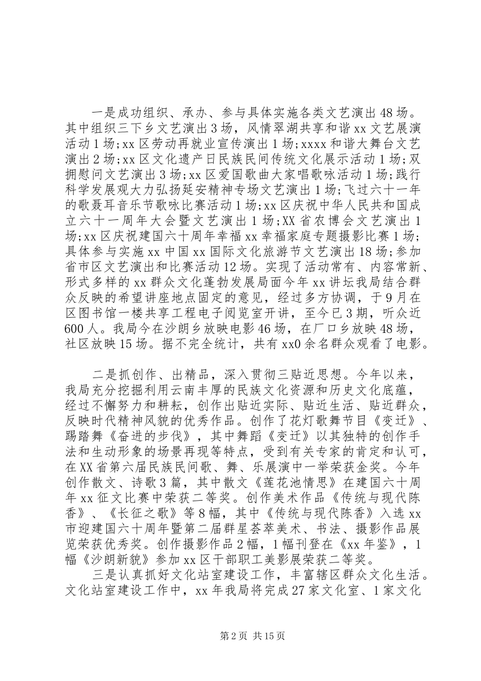 办公室主任述职述廉报告_第2页