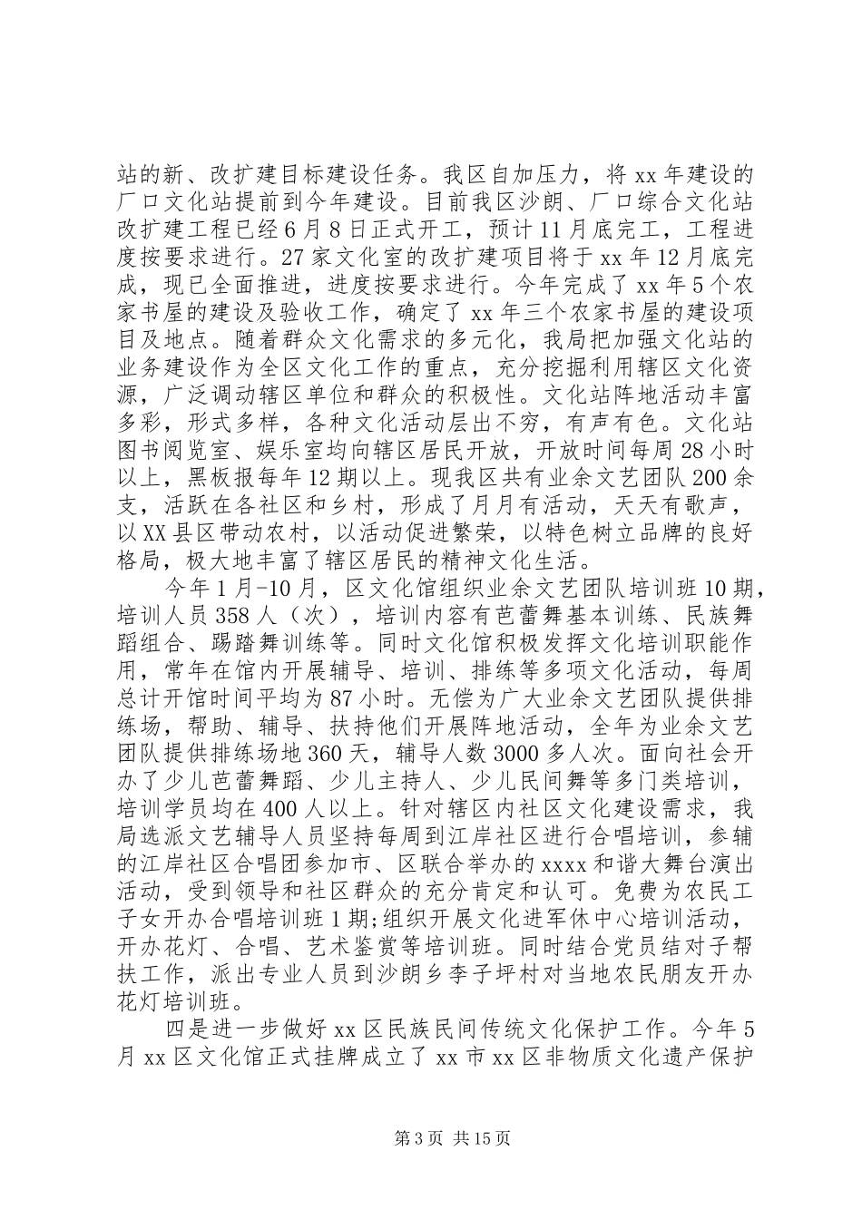 办公室主任述职述廉报告_第3页