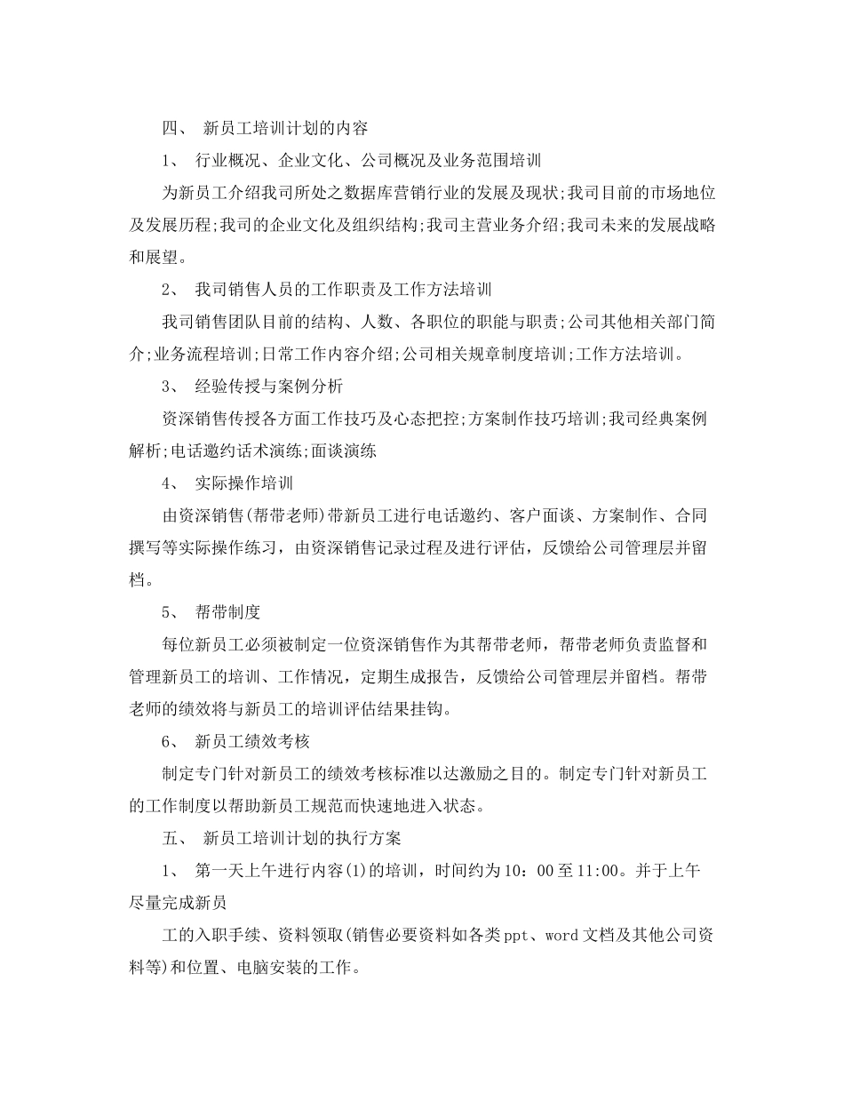 2020年度培训计划方案2_第2页