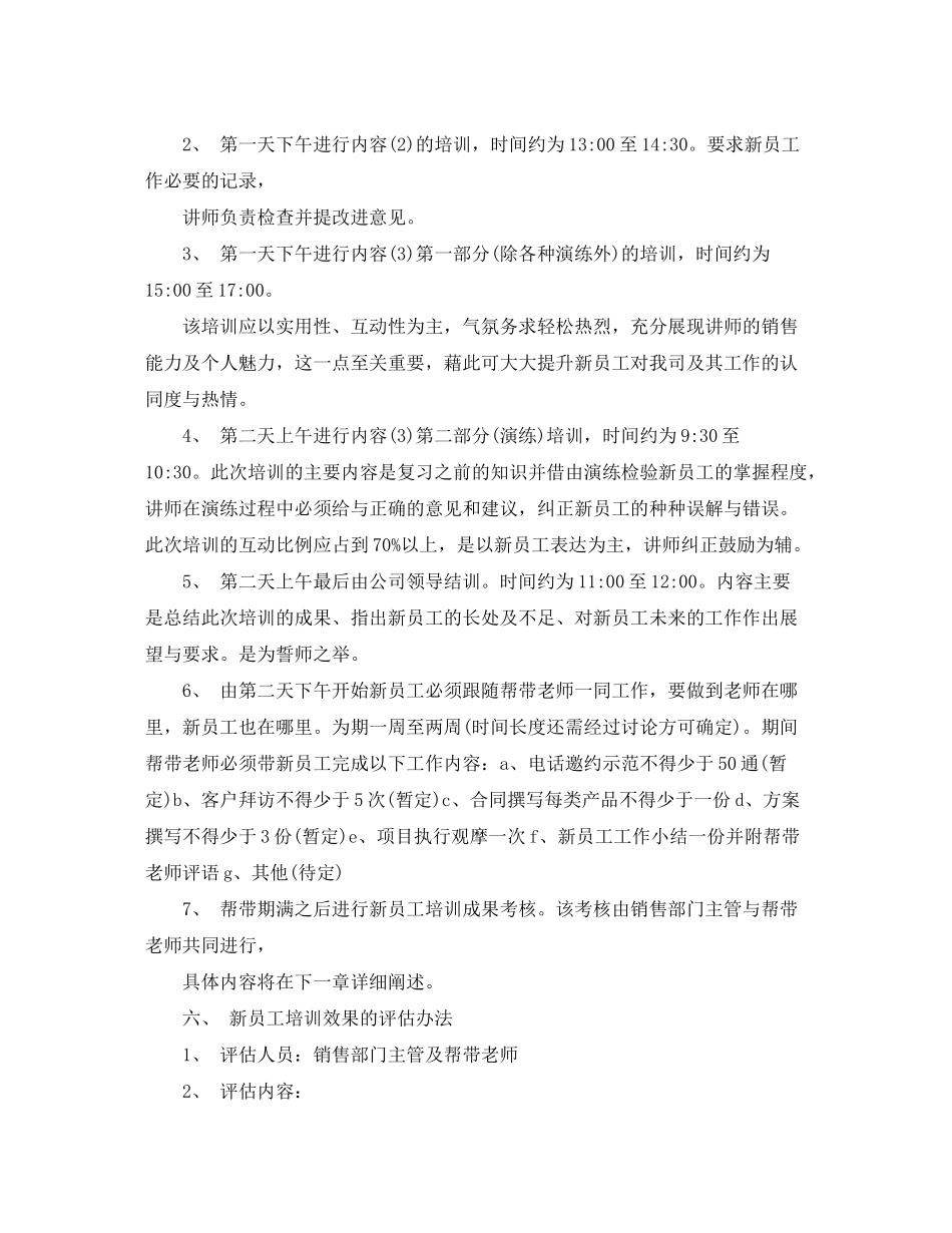2020年度培训计划方案2_第3页