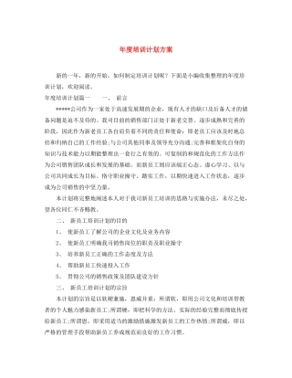 2020年度培训计划方案2