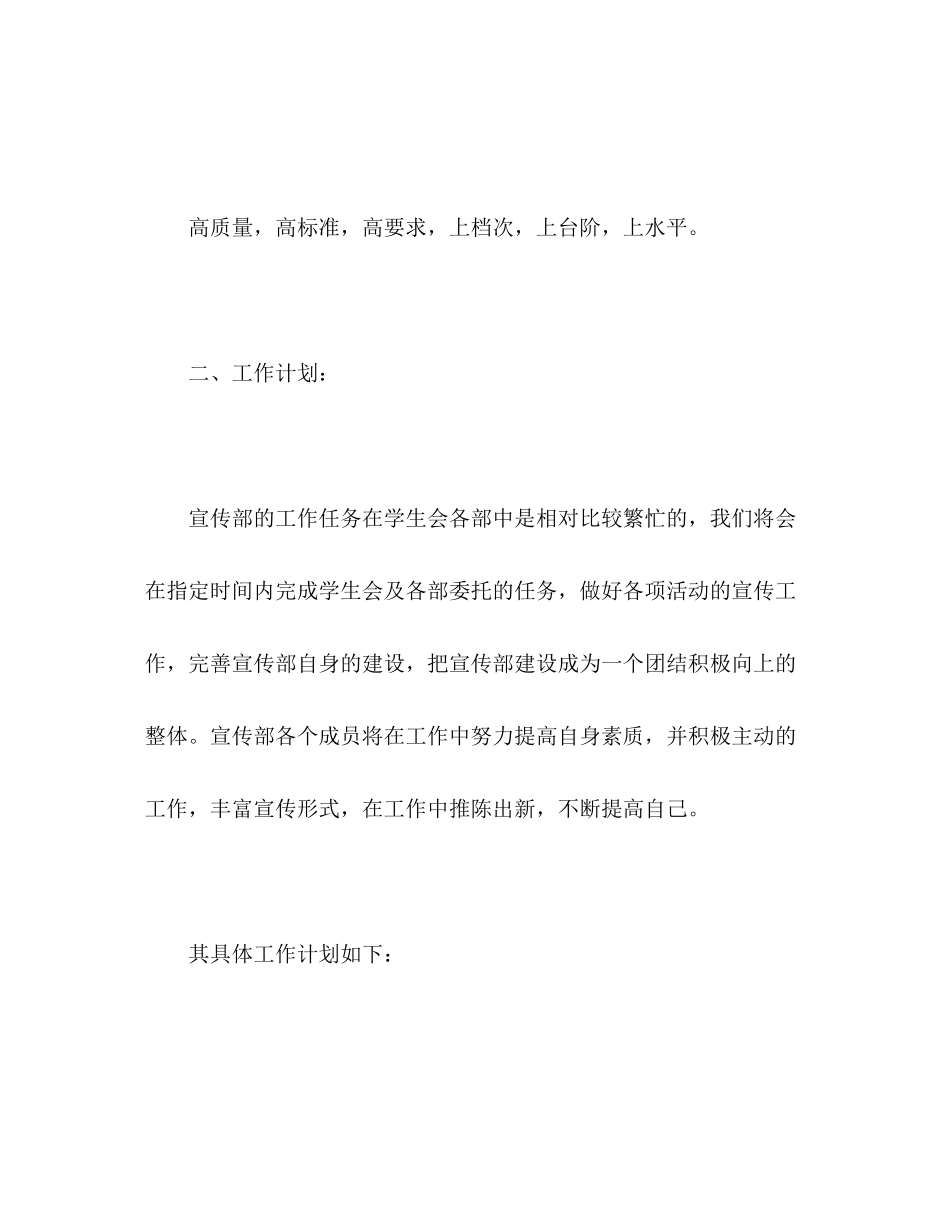 院学生会宣传部学期工作计划_第2页