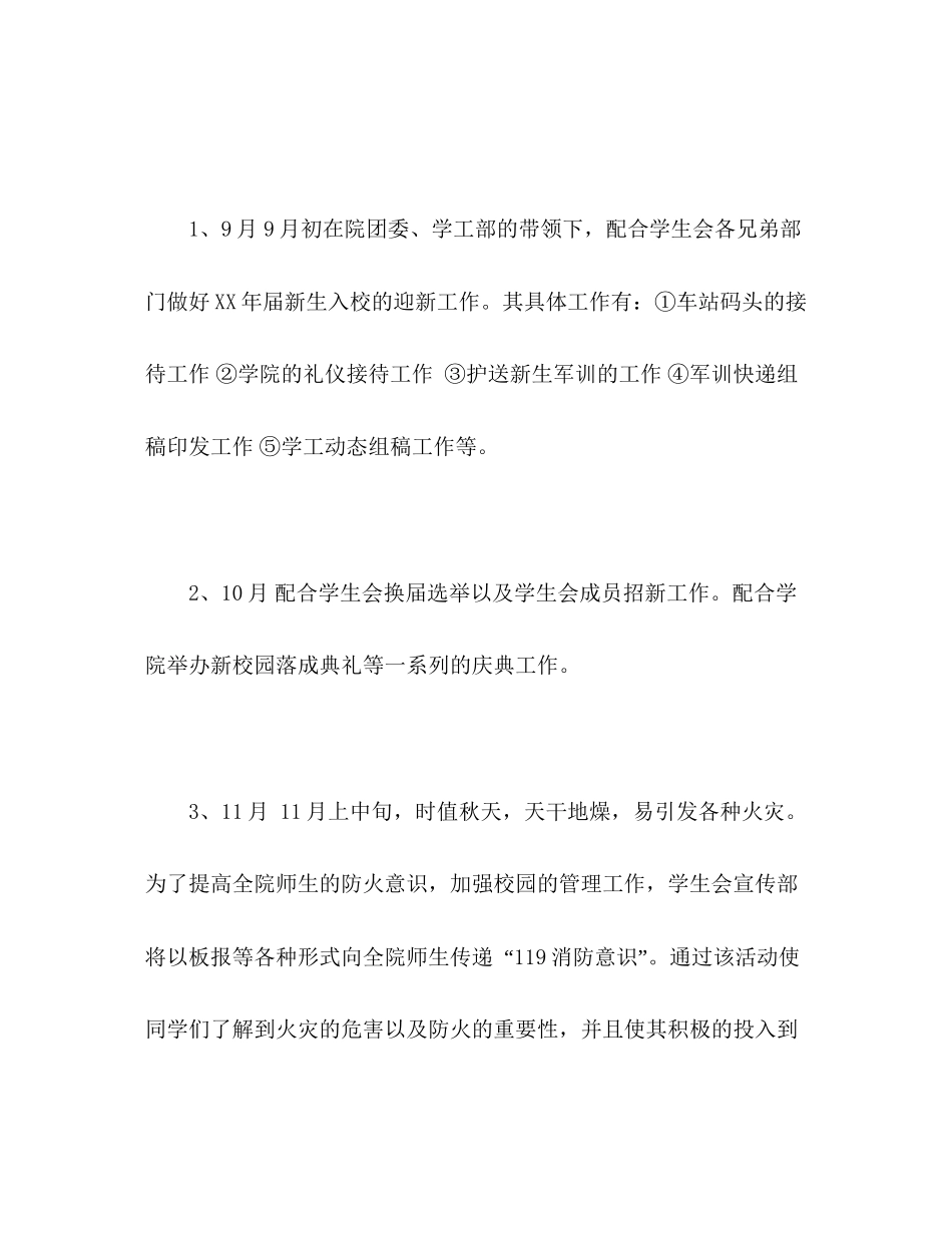 院学生会宣传部学期工作计划_第3页