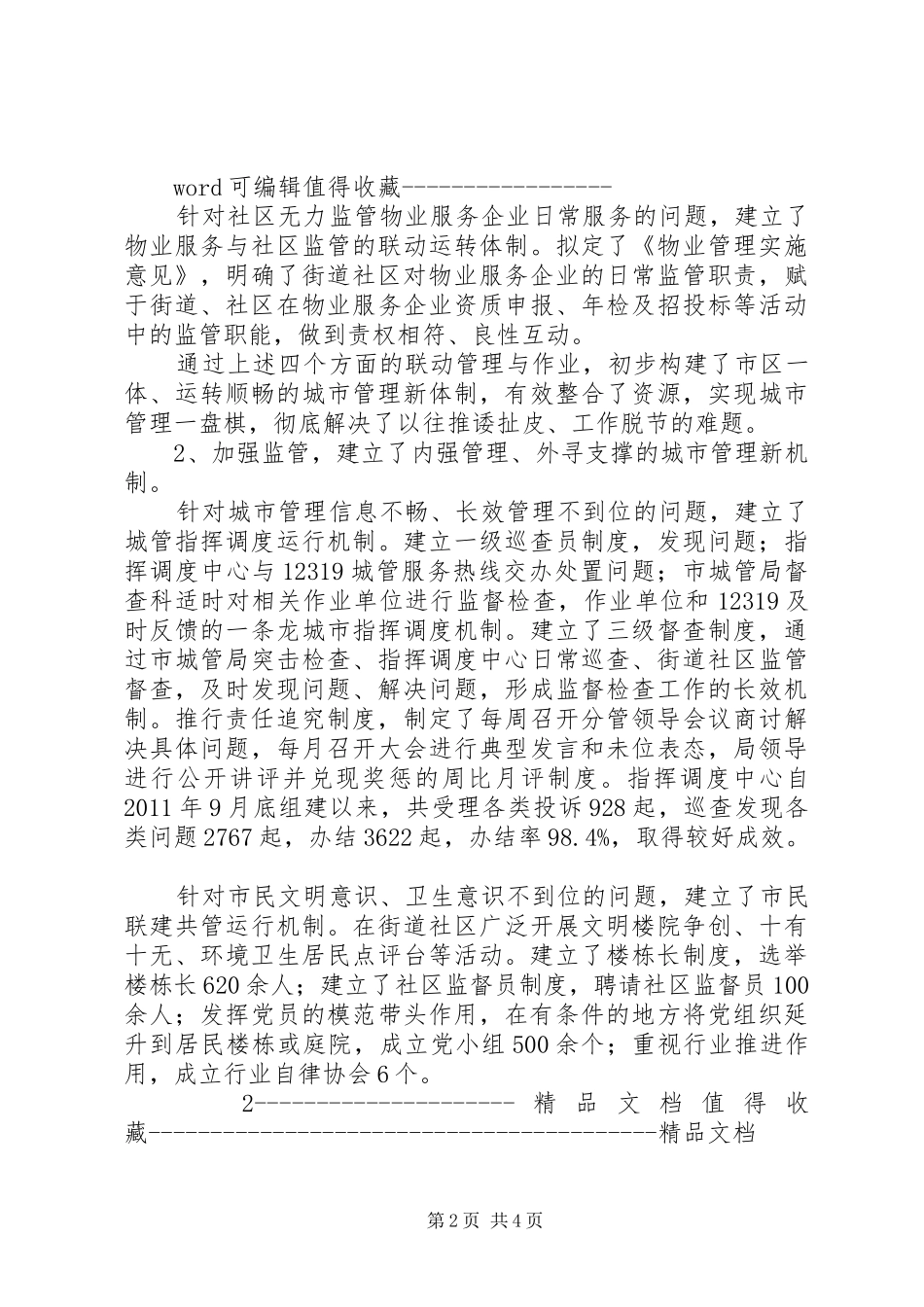 城管部门述职报告范本_第2页