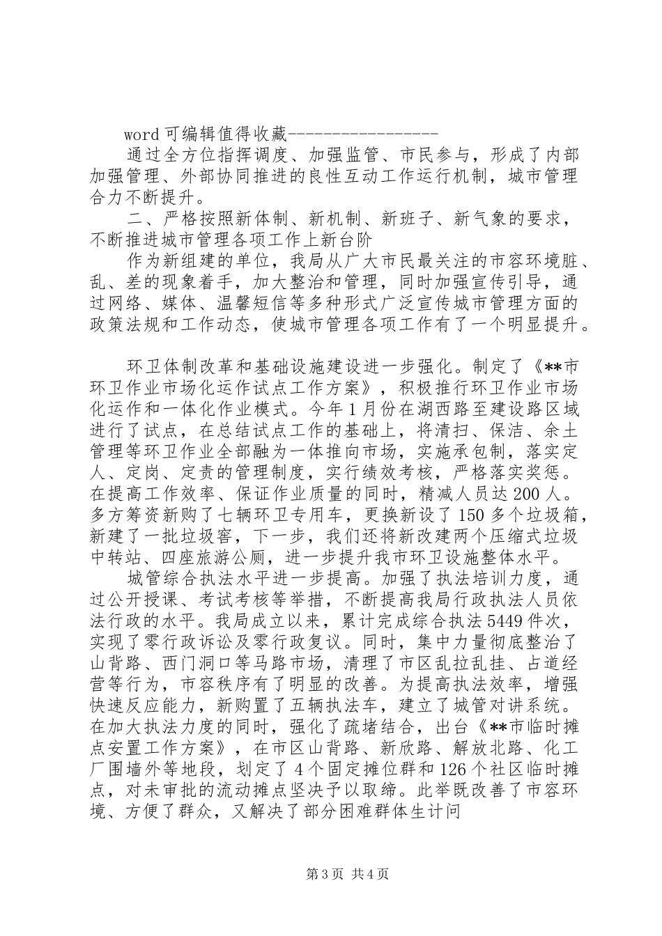 城管部门述职报告范本_第3页