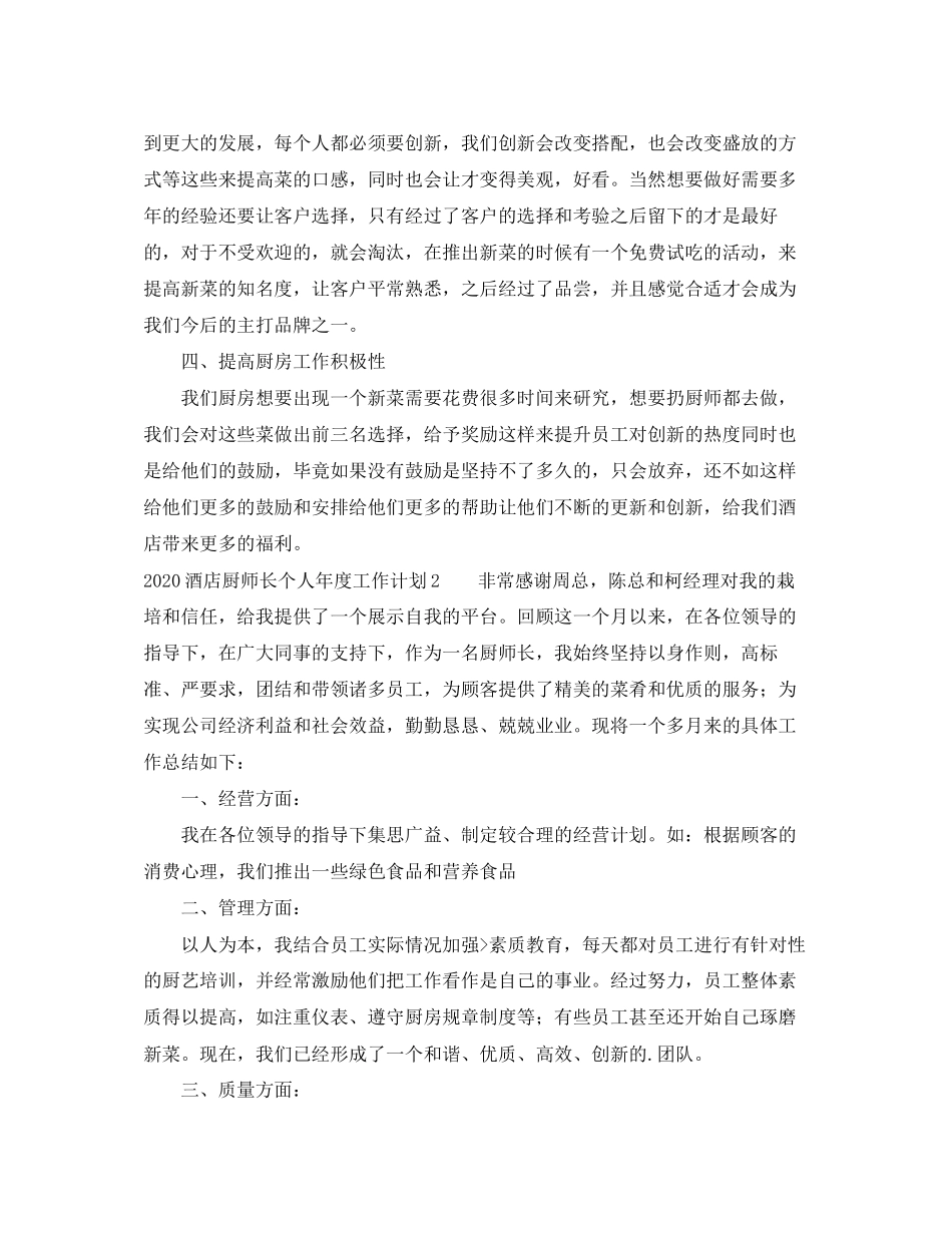 酒店厨师长个人年度工作计划_第2页