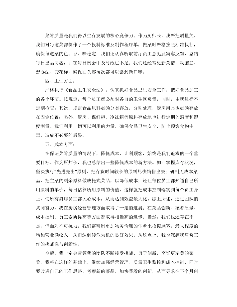 酒店厨师长个人年度工作计划_第3页