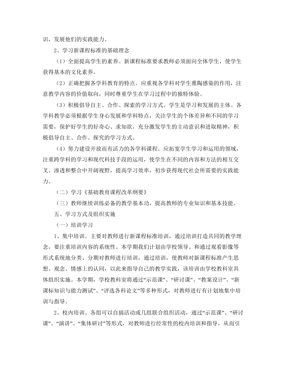 初中教师的业务学习计划_第2页