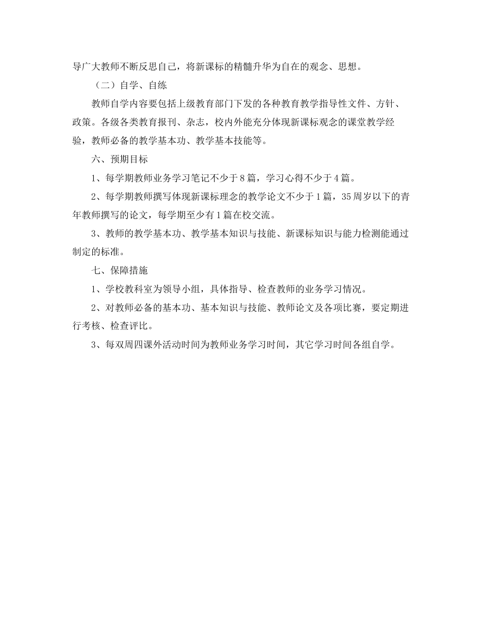 初中教师的业务学习计划_第3页