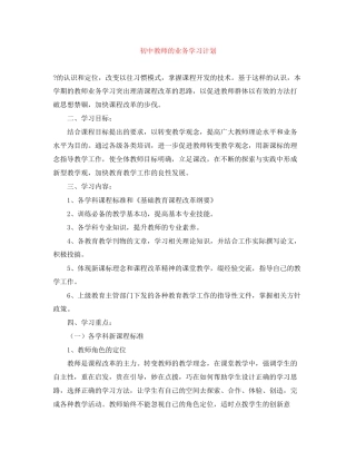初中教师的业务学习计划