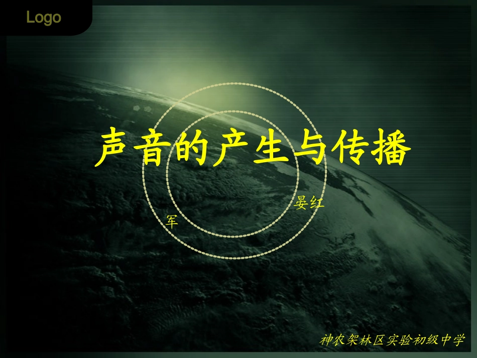 新人教《21声音的产生与传播》+flash课件3_第2页