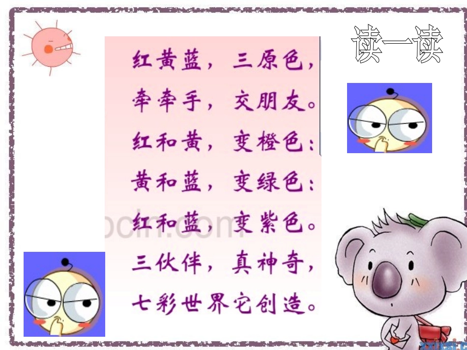三年级第一课_魔幻的颜色_第3页
