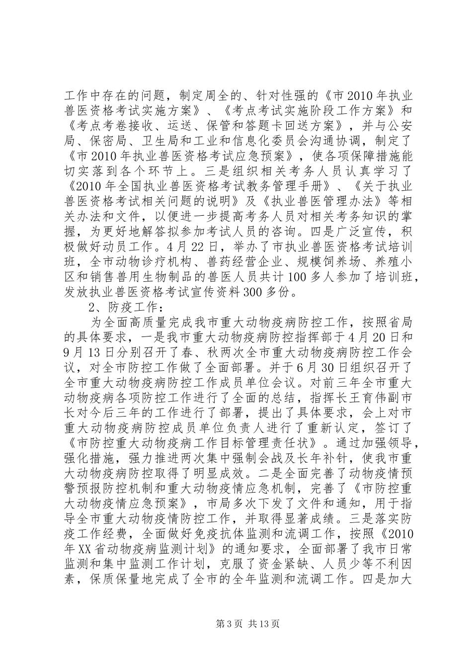 畜牧局副局长述职述廉报告_第3页