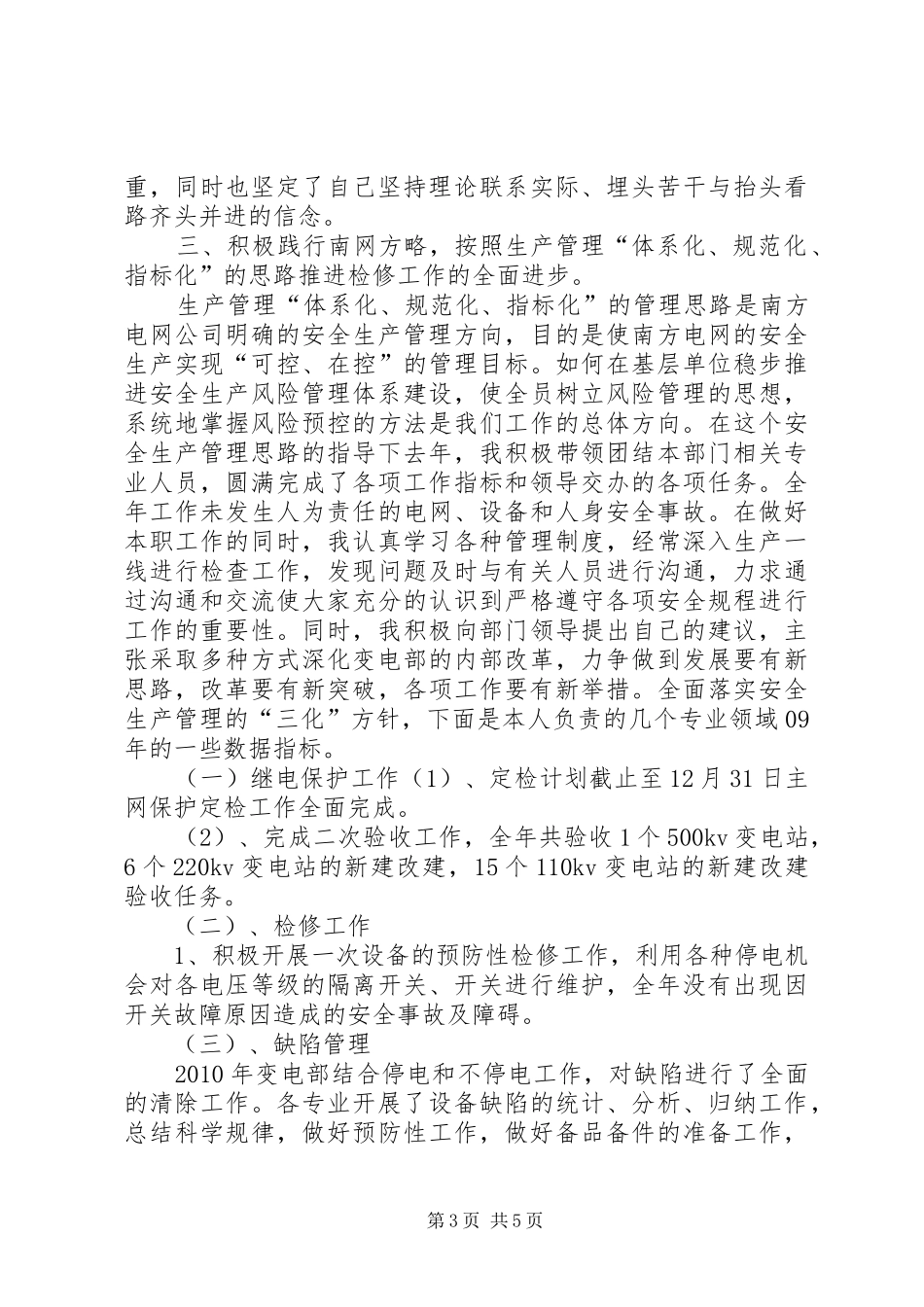 变电部中层干部述职报告_第3页