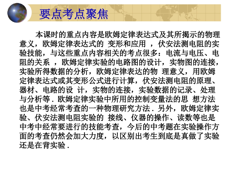 中考物理复习课件欧姆定律_第2页