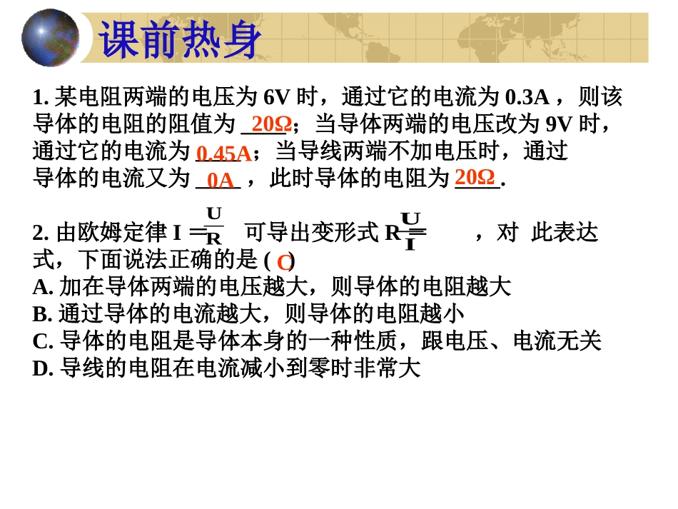 中考物理复习课件欧姆定律_第3页