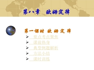 中考物理复习课件欧姆定律