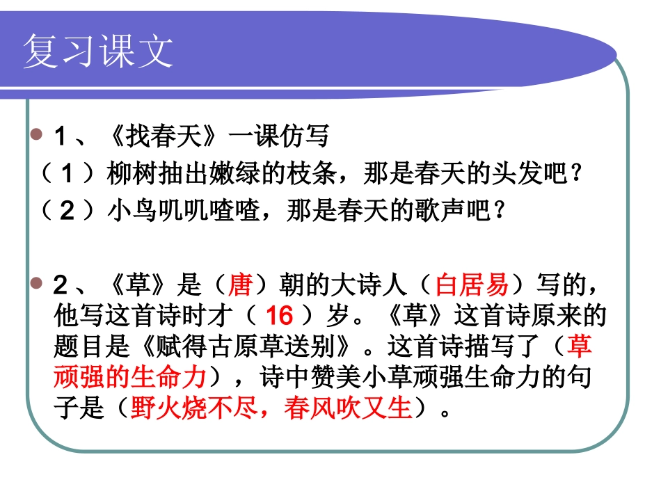 有用---人教版二年级下册语文总复习各单元汇总_第2页