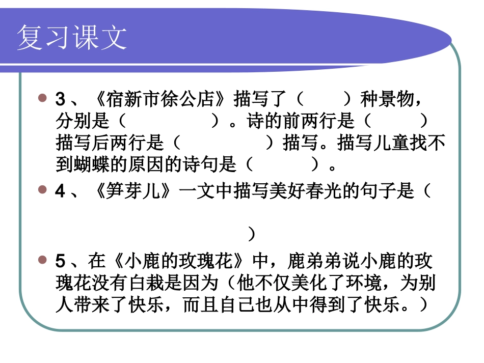 有用---人教版二年级下册语文总复习各单元汇总_第3页