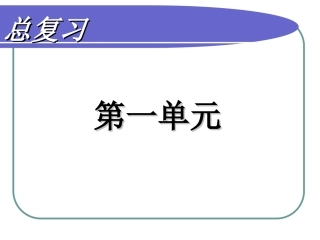 有用---人教版二年级下册语文总复习各单元汇总