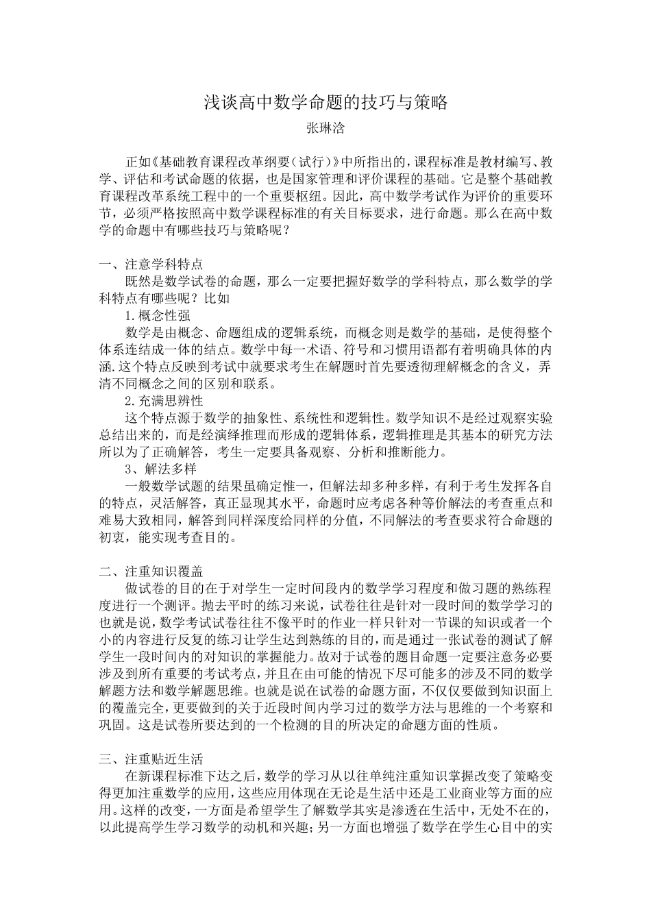 中学名师讲座有感_第1页